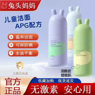 兔头妈妈分龄面霜婴幼儿童洗面奶脸部青少年控油祛痘黑头洁面泡泡