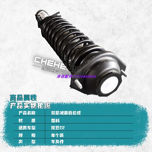 适用于知豆D1D2电动车减震器总成知豆D2S301ABC前后避震器 减震器