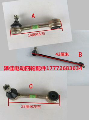 益高朗益电动观光车方向机拉杆直拉杆横拉杆 巡逻车方向机拉杆