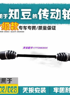 适用知豆D1301ABCD2传动轴总成D2S半轴带球笼ABS变速箱左右驱动轴