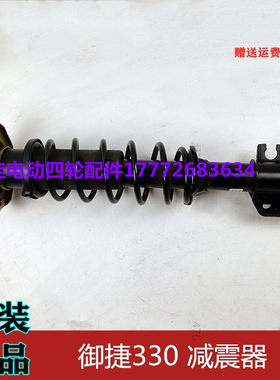 御捷330减震器乐唯V6御捷马Q5S前减震器E330前后减震避震器后阻尼