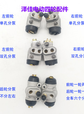 时风电动汽车轿车GD04A GD04B D206 D306刹车分泵制动分泵刹车泵