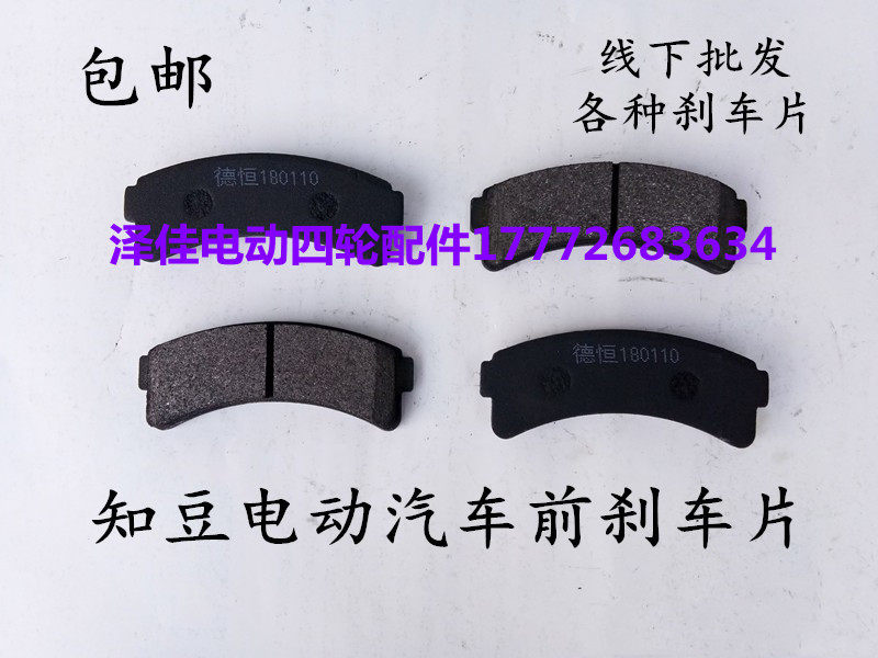 知豆电动汽车刹车片知豆D1/D2众泰知豆吉利知豆新能源电动刹车片