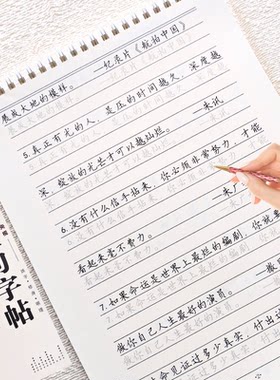楷书练字帖高中生手写体硬笔临摹心灵治愈摘抄成年人网红字体字帖
