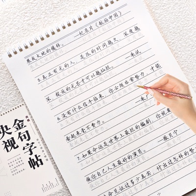 楷书练字帖高中生手写体硬笔临摹心灵治愈摘抄成年人网红字体字帖