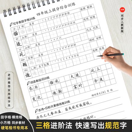 人教新版新小学生语文生字词练字帖三四五六年硬笔书法脱格练习本