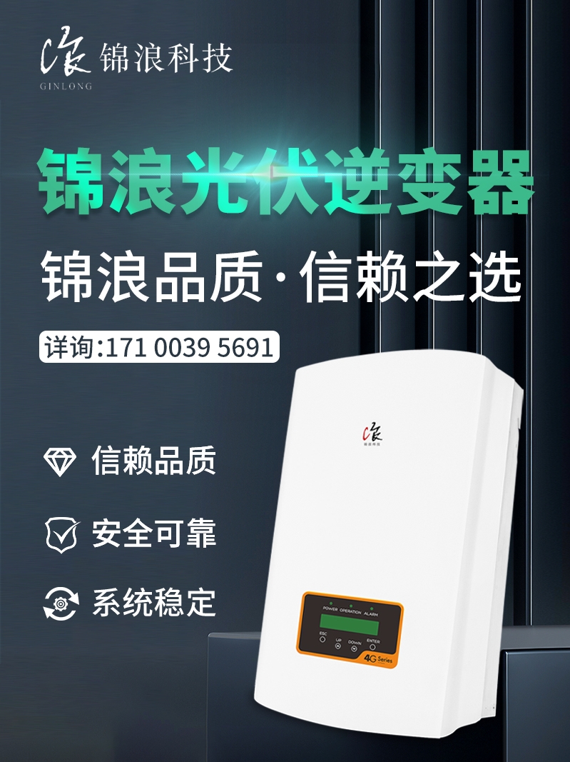 锦浪逆变器3kw/10/25/30/千瓦单相三相家用商用光伏并网逆变变器