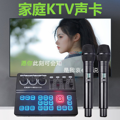 家庭KTV通用无线声卡套装