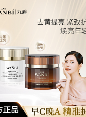 丸碧CA霜去黄提亮VC日霜保湿修滋护润5A晚霜逆龄霜时白月光早C晚A