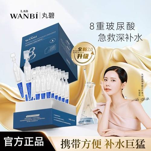 丸碧补水次抛8D玻尿酸保湿修护