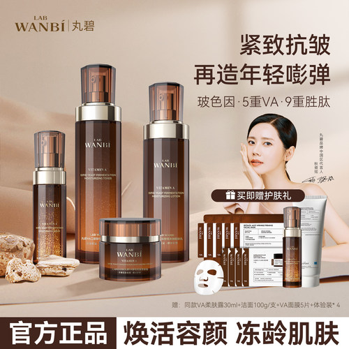 丸碧逆时光水乳套装抗皱淡纹保湿紧致抗皱护肤品VA玻色因官方正品