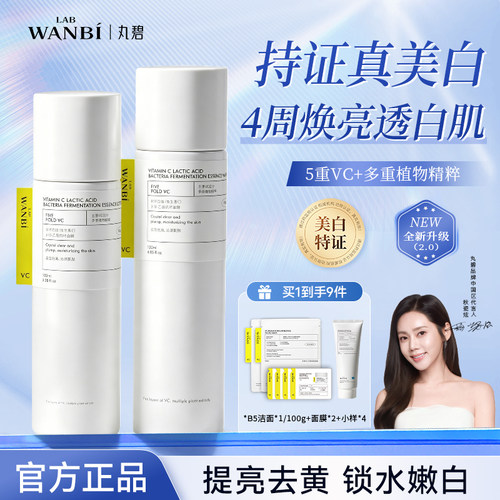 丸碧白月光水乳美白礼盒