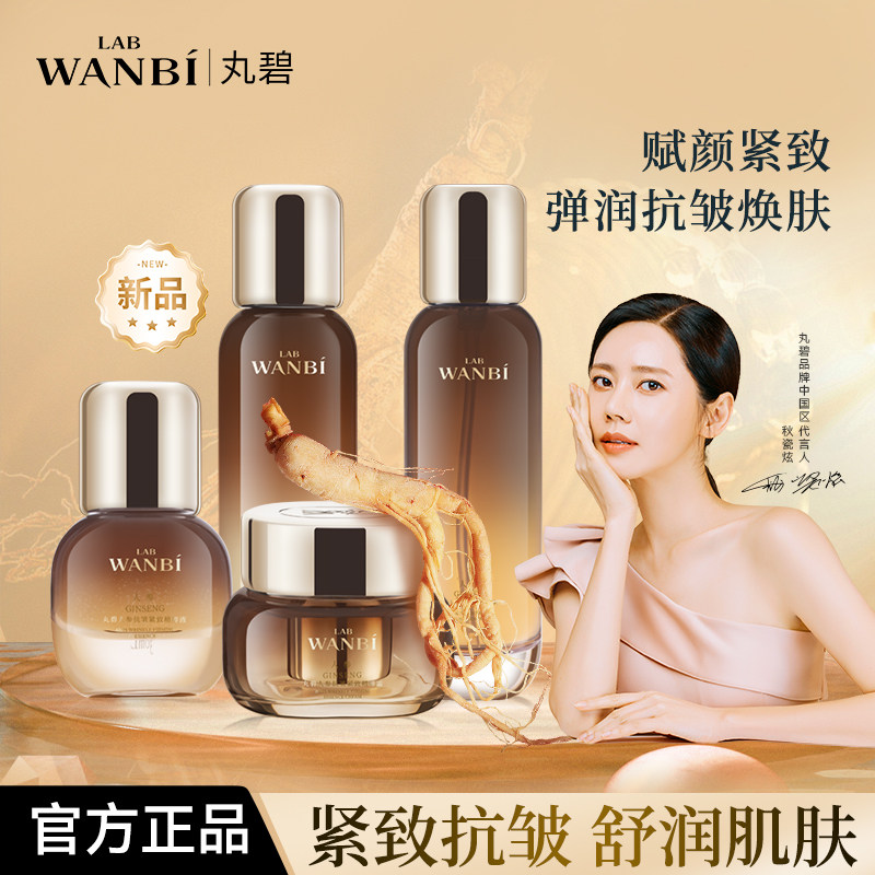 丸碧【新一代人参】水乳套装抗皱补修水护嫩脸官方正品旗舰店