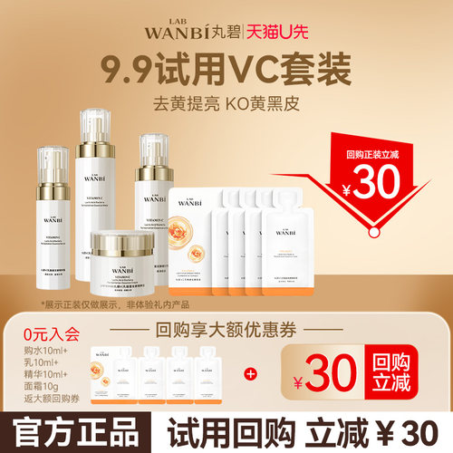 丸碧【天猫U先试用】白月光水10ml乳10ml精华10ml霜10g送30回购券