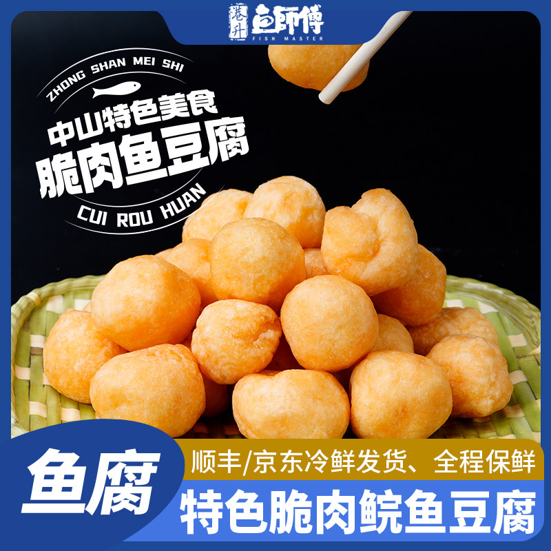 大包装鱼脆豆腐皖鲩500g微心脆食材脆鱼关东煮豆腐肉手工麻辣火锅