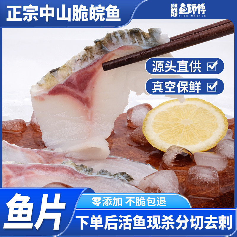 吊水脆皖鱼无刺鱼片脆肉鲩鱼脆鱼活鱼切片广东中山正宗脆肉皖,水产肉类/新鲜蔬果/熟食,淡水鱼类,淘宝优惠券,粉丝福利购,淘宝优惠卷