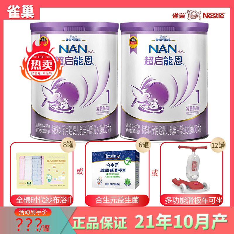 雀巢水解奶粉婴儿超启能恩1段800g2罐装超级婴幼儿配方牛奶粉一段