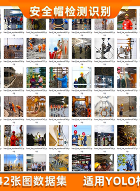 安全帽识别目标识别数据集4842张目标检测yolov5训练yolov7 yolov