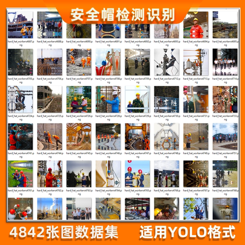 安全帽识别目标识别数据集4842张目标检测yolov5训练yolov7 yolov