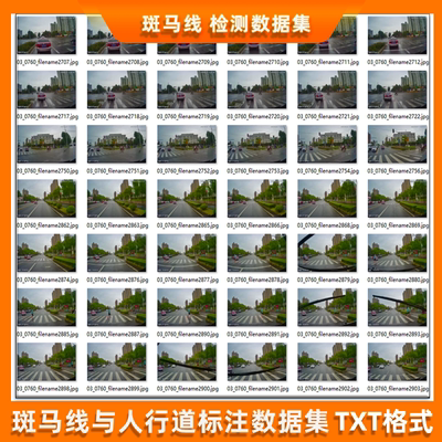 斑马线与人行道标注数据集yolo格式txt标签3400张目标检测yolov5