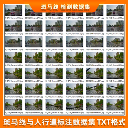 斑马线与人行道标注数据集yolo格式txt标签3400张目标检测yolov5