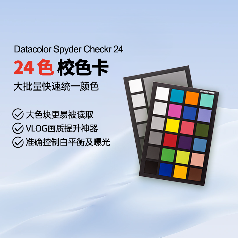 datacolor24色校色卡Spyder CHECKR 24达芬奇调色摄影对焦测试卡国际准色卡白平衡灰卡光棚摄影相机标准色卡 3C数码配件 相机色卡 原图主图