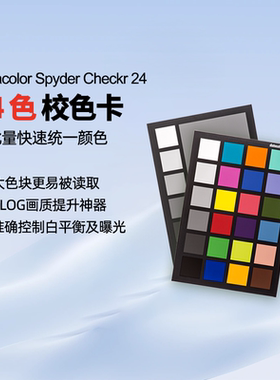 datacolor德塔颜色24色校色卡Spyder CHECKR 达芬奇调色摄影对焦测试卡国际准色卡白平衡灰卡光棚相机色卡