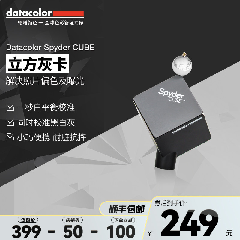 datacolor德塔立方蜘蛛18度灰卡白平衡校准卡校色卡摄影灰卡灰板