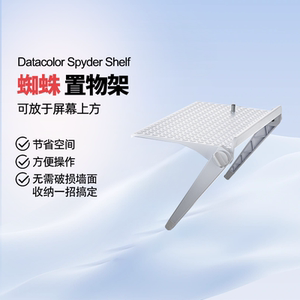 datacolorspyder蜘蛛电脑置物架