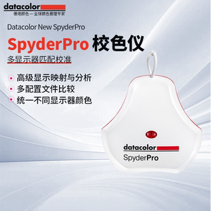 【新品】datacolor德塔颜色New SpyderPro红蜘蛛校色仪摄影拍摄色彩电脑显示器颜色校准