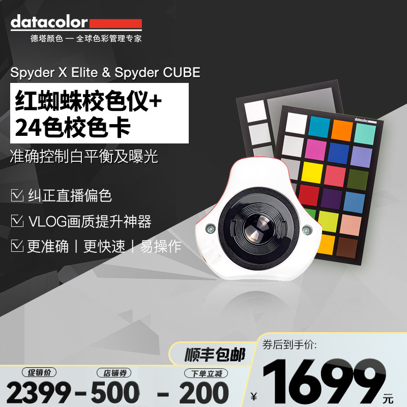 datacolor德塔红蜘蛛显示器校色仪24校色卡白平衡摄影相机校色卡|ruв категории Цифровые аксессуары, зеркальные/один электрический фотокамера аксессуары, управление цветом, школы, цвет инструмента - от Buy2taobao.com для оказания профессиональной услуги покупки агента Taobao