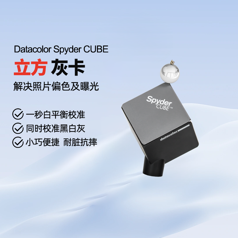 datacolor18度立方灰卡灰白平衡校准卡摄影校色卡德塔蜘蛛灰阶卡灰板 3C数码配件 相机色卡 原图主图