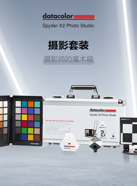 datacolor德塔颜色SpyderX2 PhotoStudio摄影套装显示器红蜘蛛校色仪+48色校色卡+立方灰卡+调焦蜘蛛
