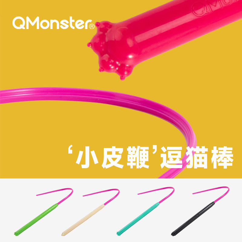 zeex性感小皮鞭逗猫棒QMONSTER硅胶仿生猫咪玩具自嗨解闷英短美短