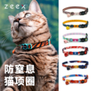 zeex猫咪项圈防窒息安全扣QZee宠物防勒可调节英美短铭牌铃铛颈圈