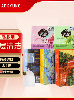KCS可希丝混合装原装进口香皂100g*8 男女士沐浴洗澡洗手皂带网袋