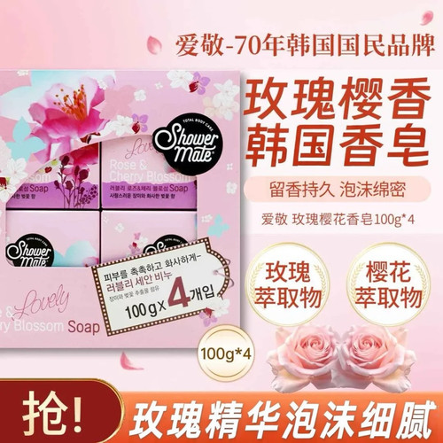 韩国爱敬玫瑰樱花香皂持久留香