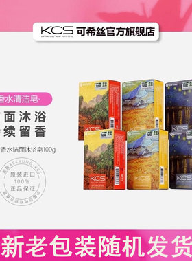 韩国爱敬名画香皂KCS香水皂洗脸皂香味香型洁面皂沐浴皂香薰