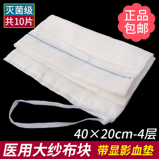 医用大纱布块40x20cm-4层无菌脱脂纱布片灭菌显影X线纱布血垫10张