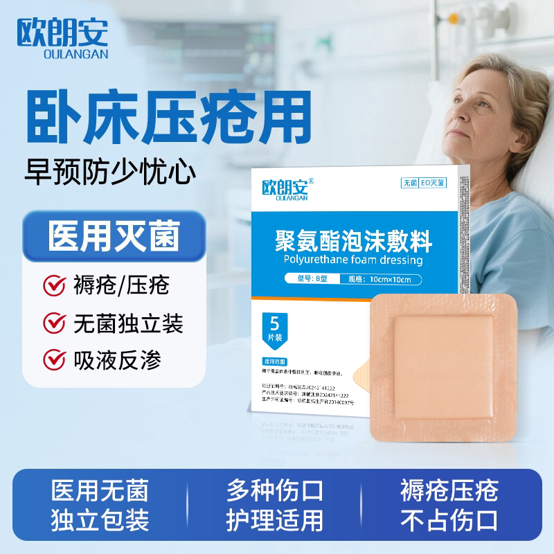 医用褥疮贴无菌透气防压疮减压贴