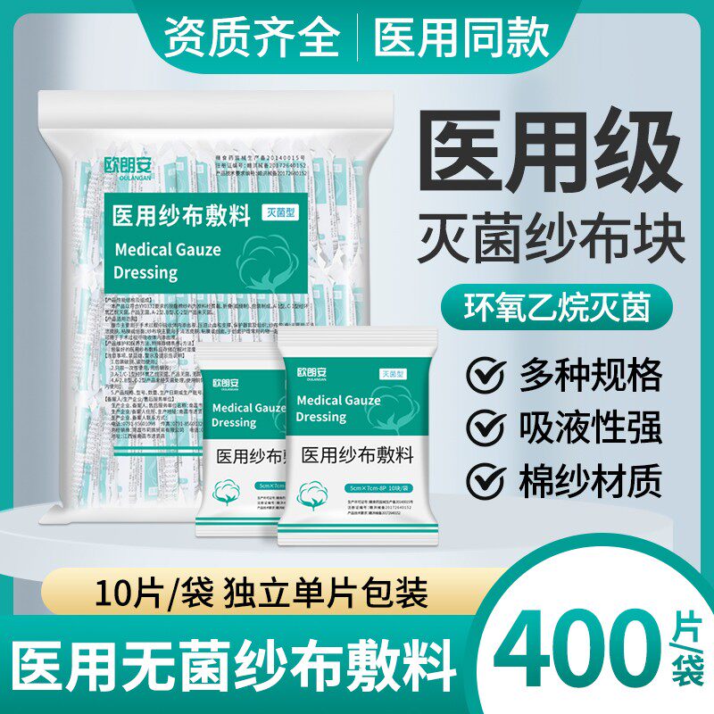 医用无菌纱布块灭菌级消毒用纱布片8x10cm脱脂纱布敷料200片包邮
