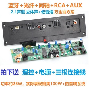 促销美国HIFI有源音箱响12V蓝牙数字功放板回音壁2.1重低音遥控