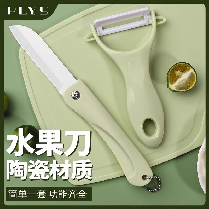 折叠便携式水果削皮刀陶瓷切果刀
