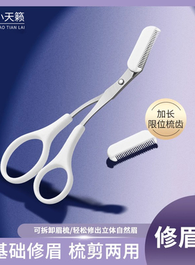 安全防刮伤高级修眉剪刀女士专用