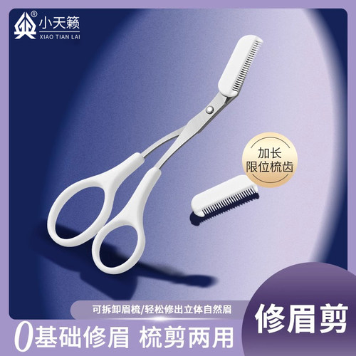 安全防刮伤高级修眉剪刀女士专用