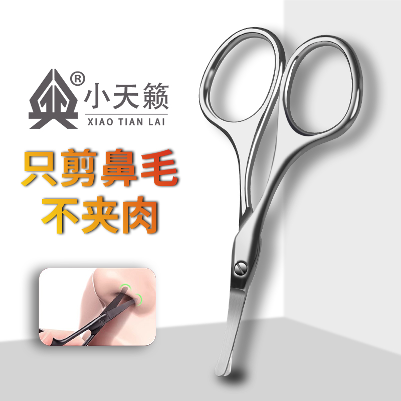 鼻毛剪刀男士专用修鼻毛小剪刀