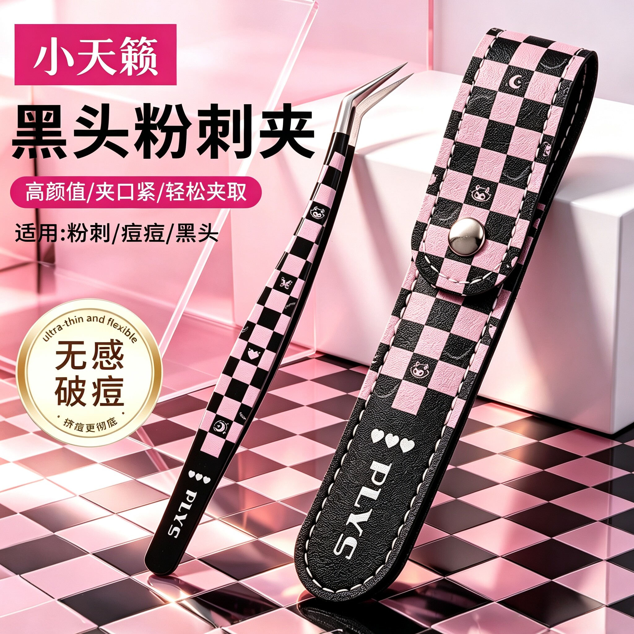 小天籁黑桃棋盘镊子造景贴纸高精密手帐文创拼豆工具金羽夹专用