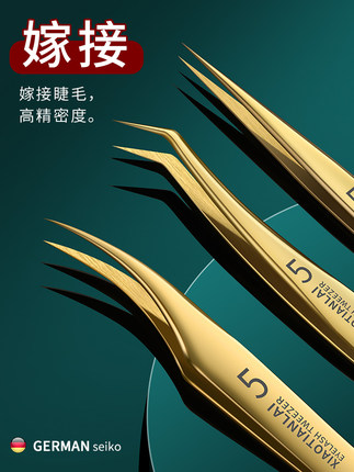 金睫毛镊子嫁接专用假睫夹高精度羽毛夹睫专毛艺术家盛毛开和分配