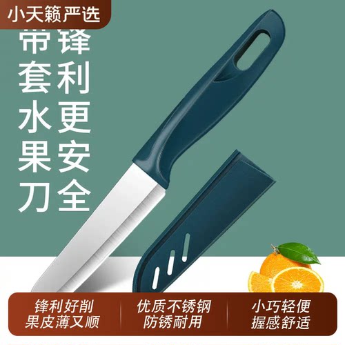 德国不锈钢家用锋利水果刀套装