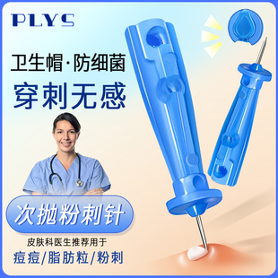 粉刺针医用一次性闭口痘痘去脂肪粒黑头祛痘美容暗疮针清工具神器